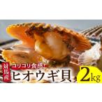 fu.... налог рыба моллюски Nagasaki префектура на лошадь город на лошадь 2 листов .hiougi.2kg{ на лошадь город } море способ коммерческое предприятие местного производства Kyushu Nagasaki морепродукты BBQ WAD002 прямая поставка от производителя рефрижератор рефрижератор ..... свежий рыба...