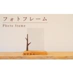 木工品 竹工品 フォトフレーム 木 写真 フレーム