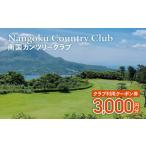 ふるさと納税 ゴルフ場利用券 鹿児