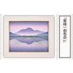 絵画 紫峰 由布岳 版画 額付 日本版画会 小暮真望
