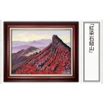 絵画 紅染 石鎚山 版画 額付 小川手漉和紙 日本版画会
