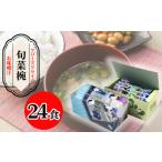 加工品等 レトルト 旬菜椀12食入×2セット