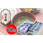 加工品等 レトルト 旬菜椀39食×2セット