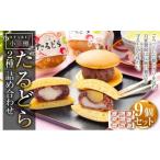 和菓子 どら焼き 小樽 たるどら 2種