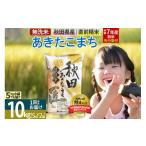 ふるさと納税 無洗米 秋田県 仙北市 無洗米 令和7年産 新米予約 秋田県産 あきたこまち 10kg (5kg×2袋) 10キロ お米 新米