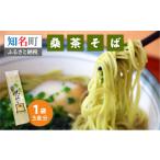 桑茶そば 1袋_N C003-015