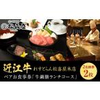 お食事券 れすとらん松喜屋本店ペアお食事券