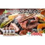 羊肉 ゆきだるま ジンギスカン 200g×3袋