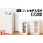家具 インテリア 寝具 収納 鏡面モデムラック