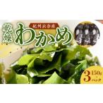 fu.... налог бакалейные продукты водоросли Wakayama префектура горячая вода . блок BB6063_.... производство сухой . черепаха 150g × 3 упаковка (2026 год производство )