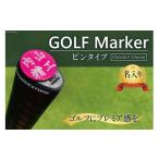 金工品 グリーン 名入れ ゴルフマーカー ピンタイプ 1個