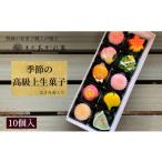 fu.... налог японские сладости сырой кондитерские изделия Chiba префектура Narashino город ... японские сладости работник качественный продукт сезон. сверху сырой кондитерские изделия 10 штук входит 