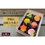 fu.... налог японские сладости сырой кондитерские изделия Chiba префектура Narashino город ... японские сладости работник качественный продукт сезон. сверху сырой кондитерские изделия 6 штук входит 