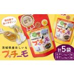 野菜類 サツマイモ プッチーモ詰め合わせ