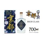 お酒 洋酒 京都ジン ハイクラス 京都みやこ蒸溜所製造