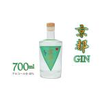 お酒 洋酒 京都ジン 700ml