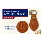 アクセサリー キーホルダー レザー 茶 革部7.7cm