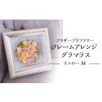 花 苗木 プリザーブドフラワー フレームアレンジ