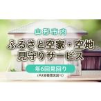 イベントやチケット等 ふるさと空家 空地