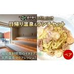 温泉 サウナ スパ利用券 道の駅むつざわ 健康支援型