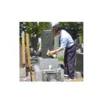 イベントやチケット等 お墓参り 水洗い お掃除代行サービス