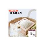 米 ヒノヒカリ 定期便3回 5kg