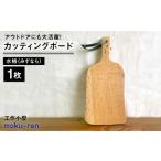 食器 グラス 皿 カッティングボードC 水楢