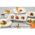 お食事券 ホテル日航アリビラ ペアディナー