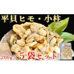 魚貝類 岬だより 貝専門店の天然平貝 小柱