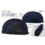 織物 繊維品 庄内刺し子 ポーチ 森茂八商店