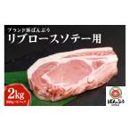 豚肉 ロース ブランド豚 ばんぶぅ 小分け リブロース