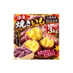 野菜類 サツマイモ AO-007_ 冷凍焼き芋