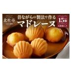 焼菓子 チョコレート マドレーヌ マドレーヌクラッシック 1…