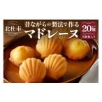 焼菓子 チョコレート マドレーヌ マドレーヌクラッシック 2…