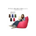 家具 クッション ハグハグロングビーズクッション