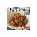 加工品等 レトルト 島豚あぐー軟骨とろとろ煮180g×6袋