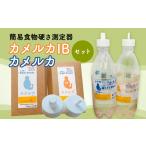 福祉 バリアフリー用品 カメルカ カメルカIBセット