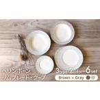 食器 グラス 大皿 美濃焼 ヘリンボーン リムプレート