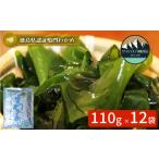 のり 海藻 わかめ 認証 鳴門産塩蔵わかめ 110g×12袋