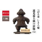 人形 遮光器土偶の置き物 大 1体 つがる 亀ヶ岡焼
