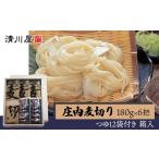 うどん 乾めん 庄内麦切り 6把箱入 180g×6把