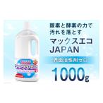 プロの洗たく屋さん 洗浄剤 マックスエコJAPAN 1000g