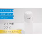 化粧水 乳液 美容液 クリーム アイラボコスメ