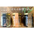 缶詰 瓶詰 逗子葉山常備菜研究所のごはんのお供