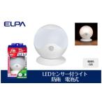 照明関連 LEDセンサー付ライト 電球色