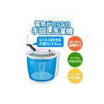 防災グッズ 全手動ウォッシャー 電気不要で洗濯