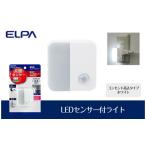照明関連 LEDセンサー付ライト コンセント差込タイプ