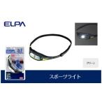 小物 スポーツライト グリーン