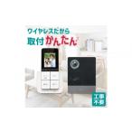 福祉 バリアフリー用品 DECT方式テレビドアホン