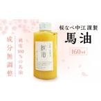 美容 馬油 160ml